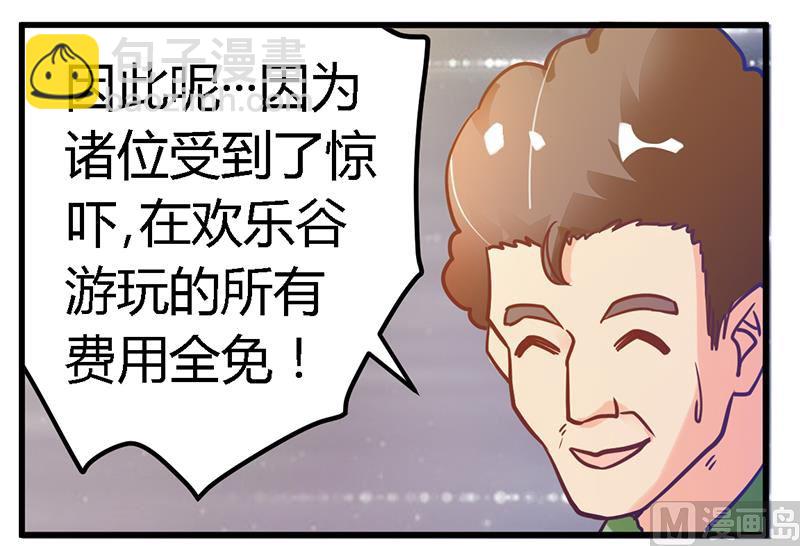 《首席的萌妻》第37话 谁是他夫人？！ 第4页