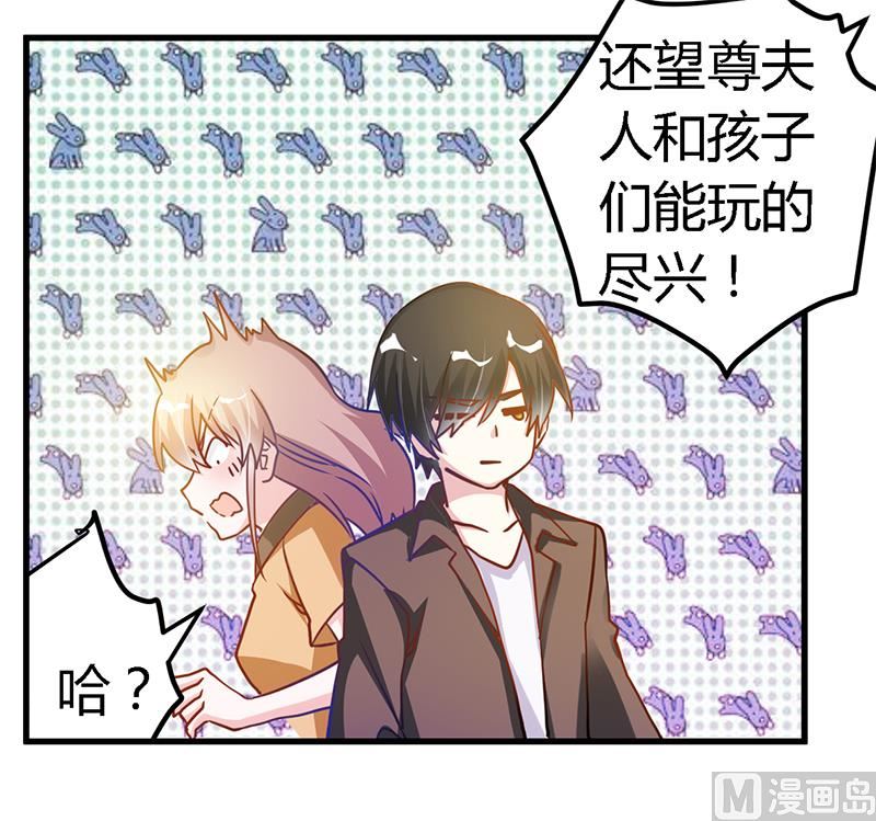 《首席的萌妻》第37话 谁是他夫人？！ 第5页