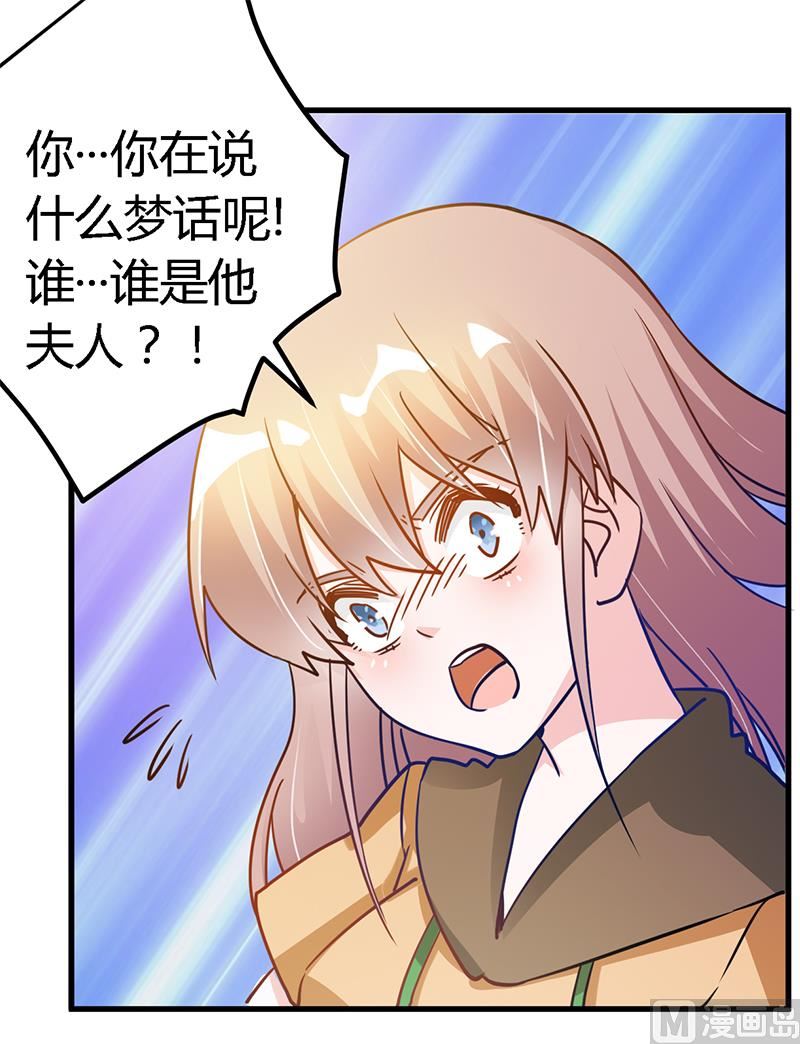 《首席的萌妻》第37话 谁是他夫人？！ 第6页