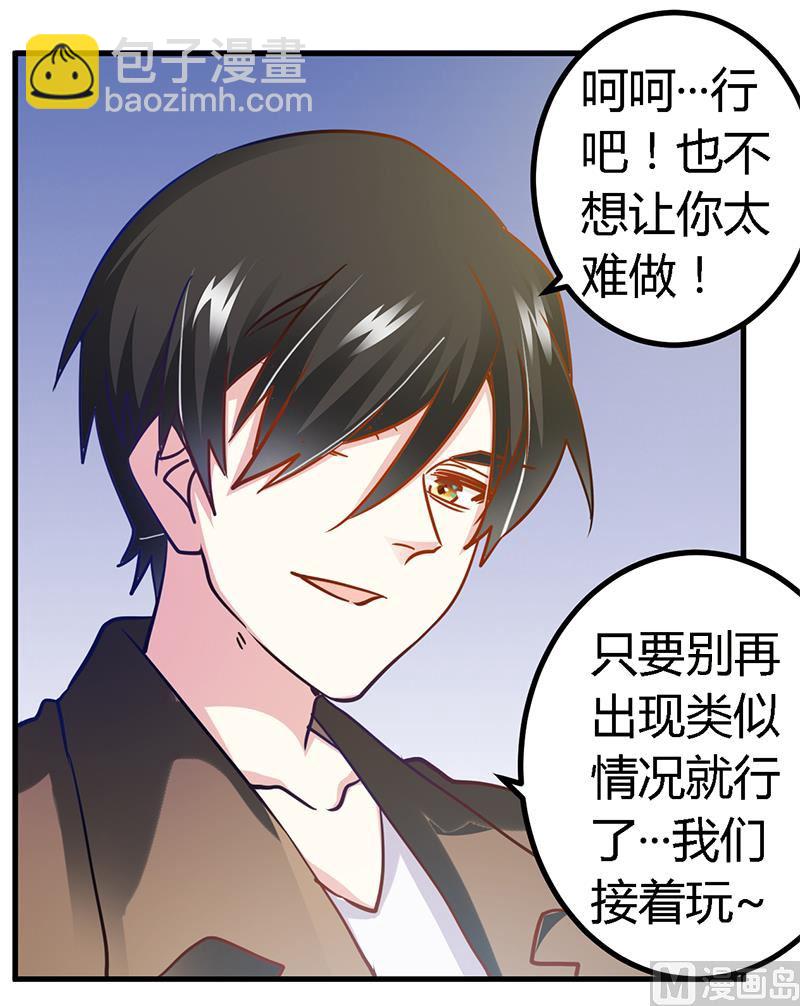 《首席的萌妻》第37话 谁是他夫人？！ 第7页