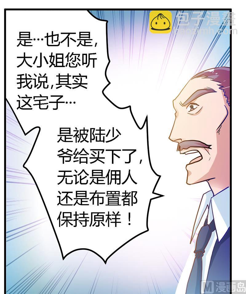 《首席的萌妻》第40话 尘封的往事 第10页