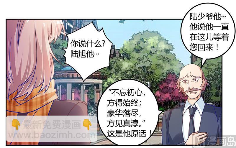 《首席的萌妻》第40话 尘封的往事 第11页