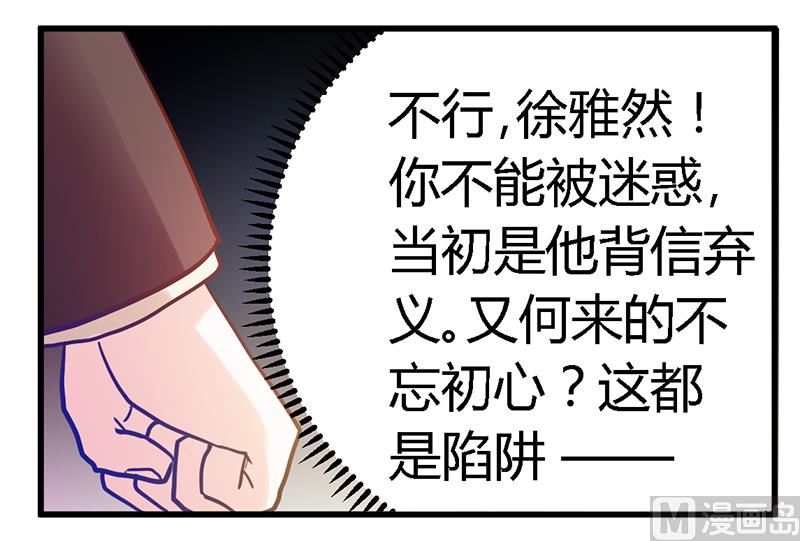 《首席的萌妻》第40话 尘封的往事 第13页