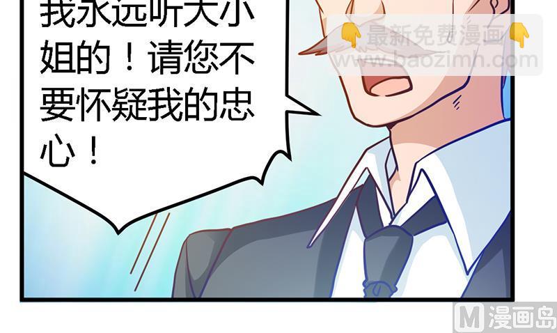 《首席的萌妻》第40话 尘封的往事 第16页