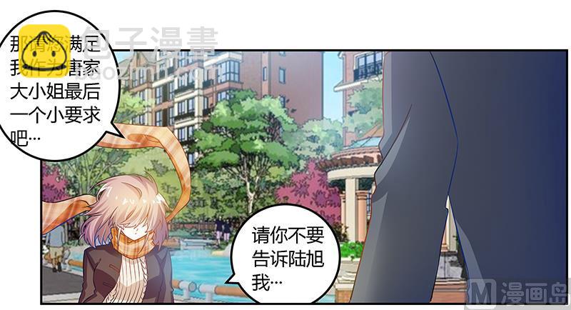 《首席的萌妻》第40话 尘封的往事 第17页