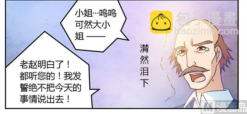 《首席的萌妻》第40话 尘封的往事 第19页