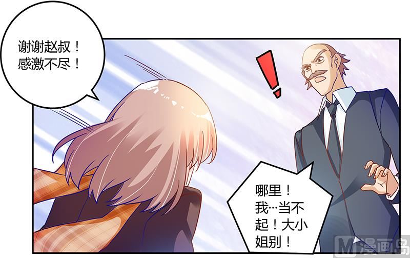 《首席的萌妻》第40话 尘封的往事 第20页