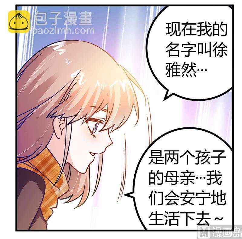《首席的萌妻》第40话 尘封的往事 第21页