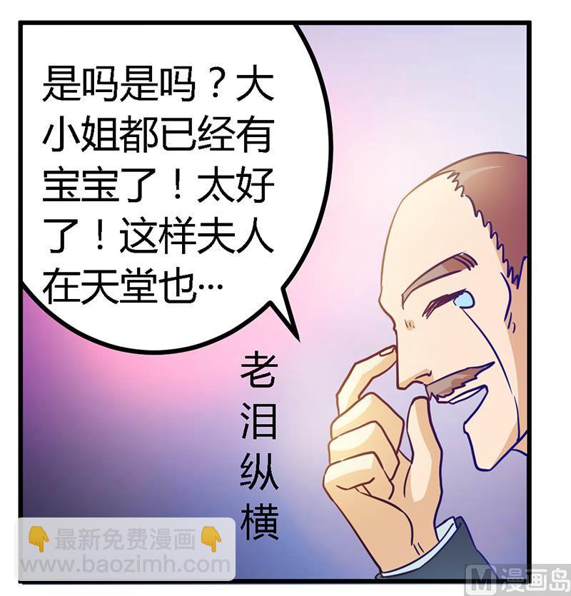 《首席的萌妻》第40话 尘封的往事 第22页
