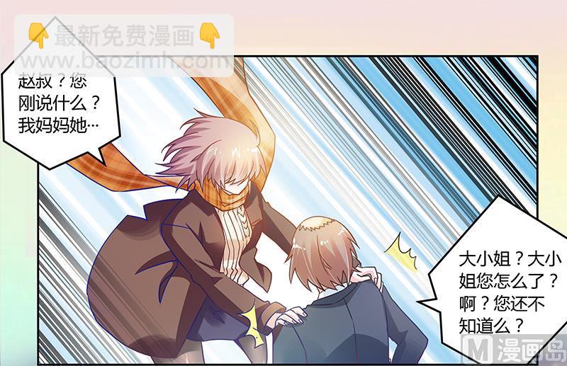 《首席的萌妻》第40话 尘封的往事 第24页