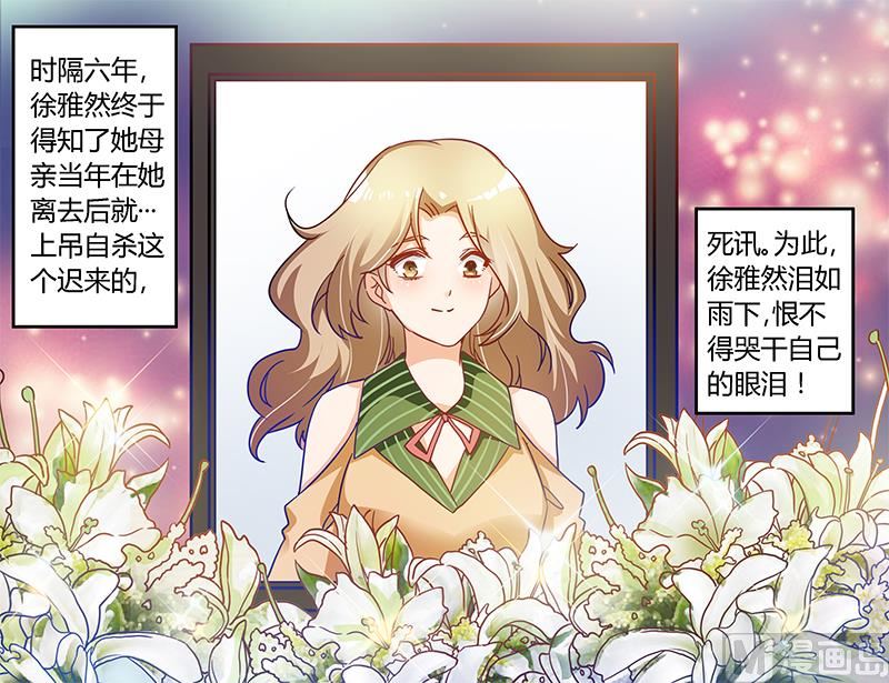 《首席的萌妻》第40话 尘封的往事 第25页