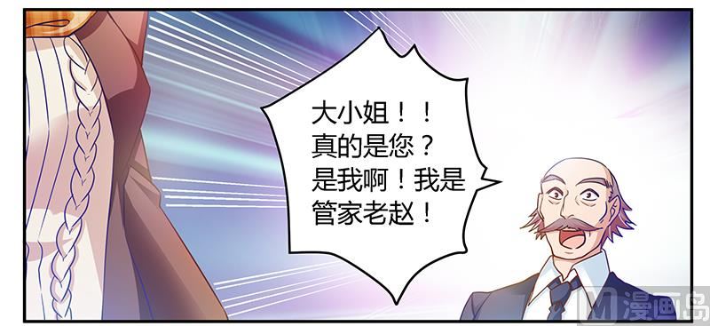《首席的萌妻》第40话 尘封的往事 第8页