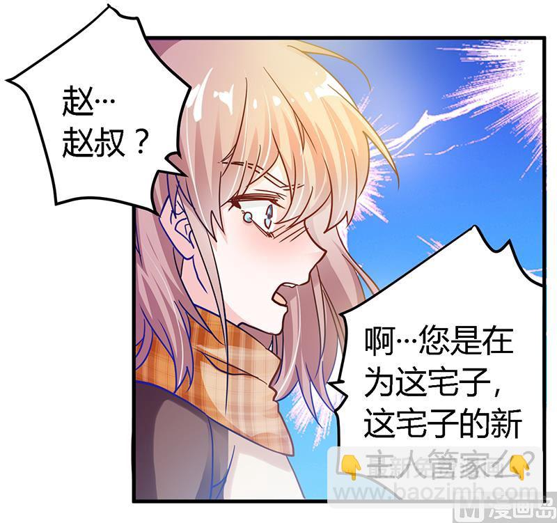 《首席的萌妻》第40话 尘封的往事 第9页