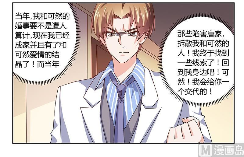 《首席的萌妻》第41话 胡搅蛮缠小女人 第10页