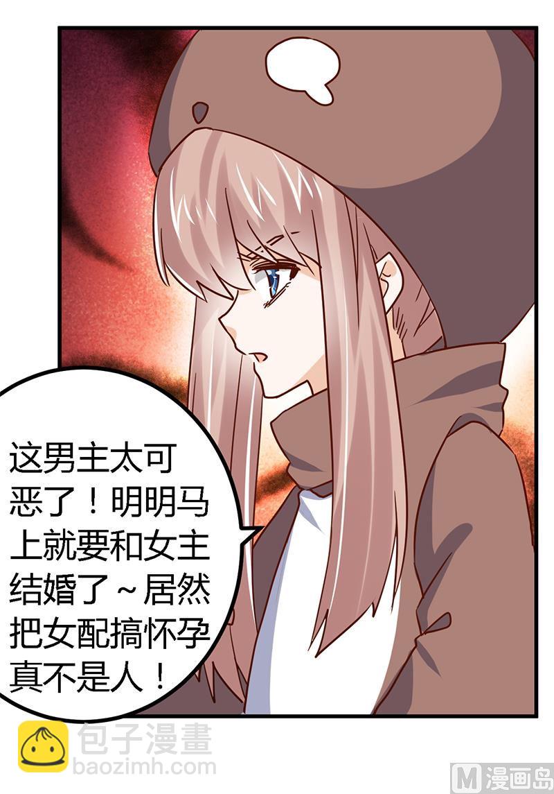 《首席的萌妻》第41话 胡搅蛮缠小女人 第12页