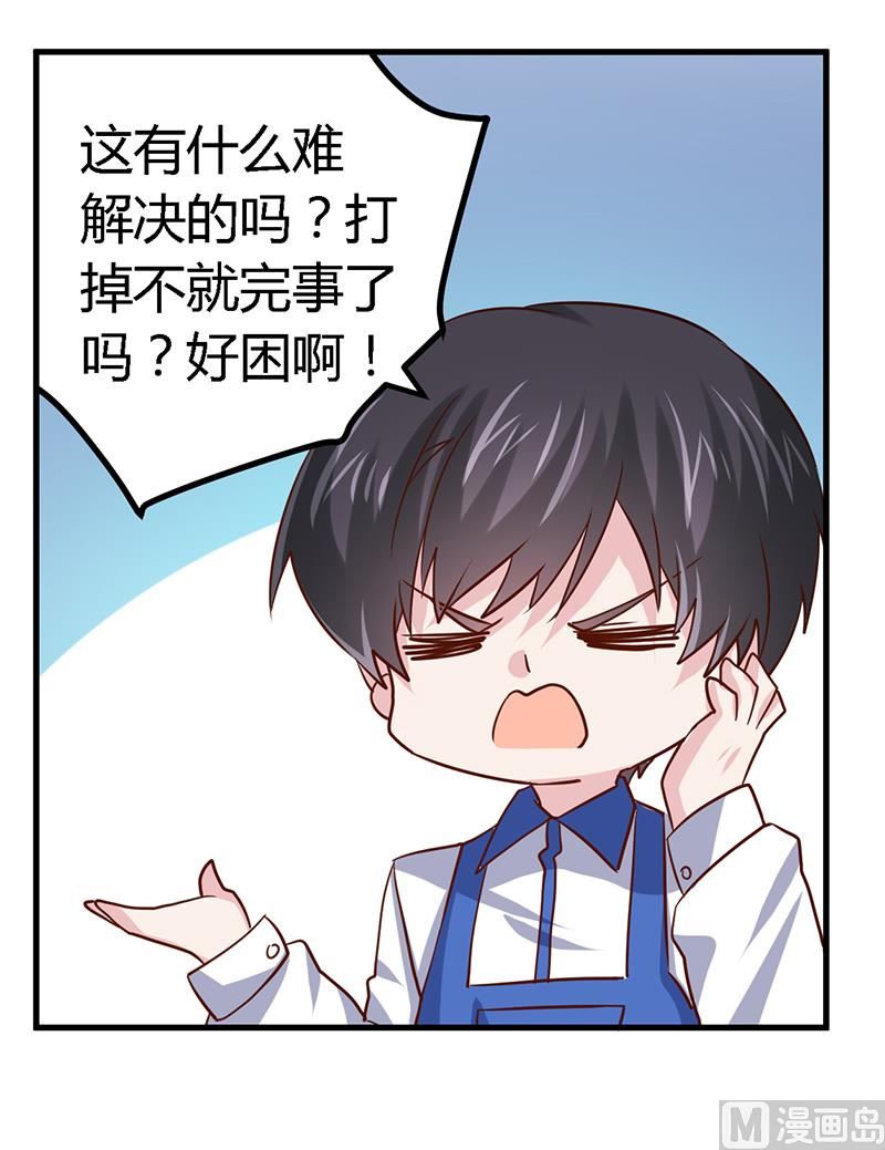 《首席的萌妻》第41话 胡搅蛮缠小女人 第13页