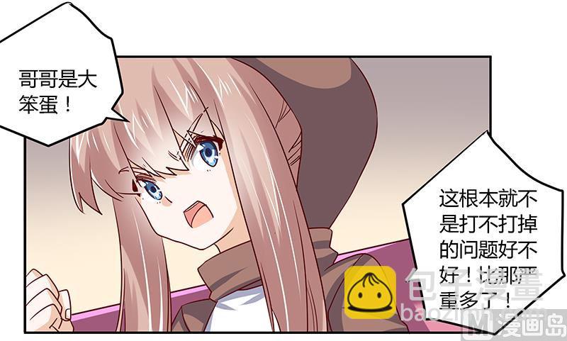 《首席的萌妻》第41话 胡搅蛮缠小女人 第14页
