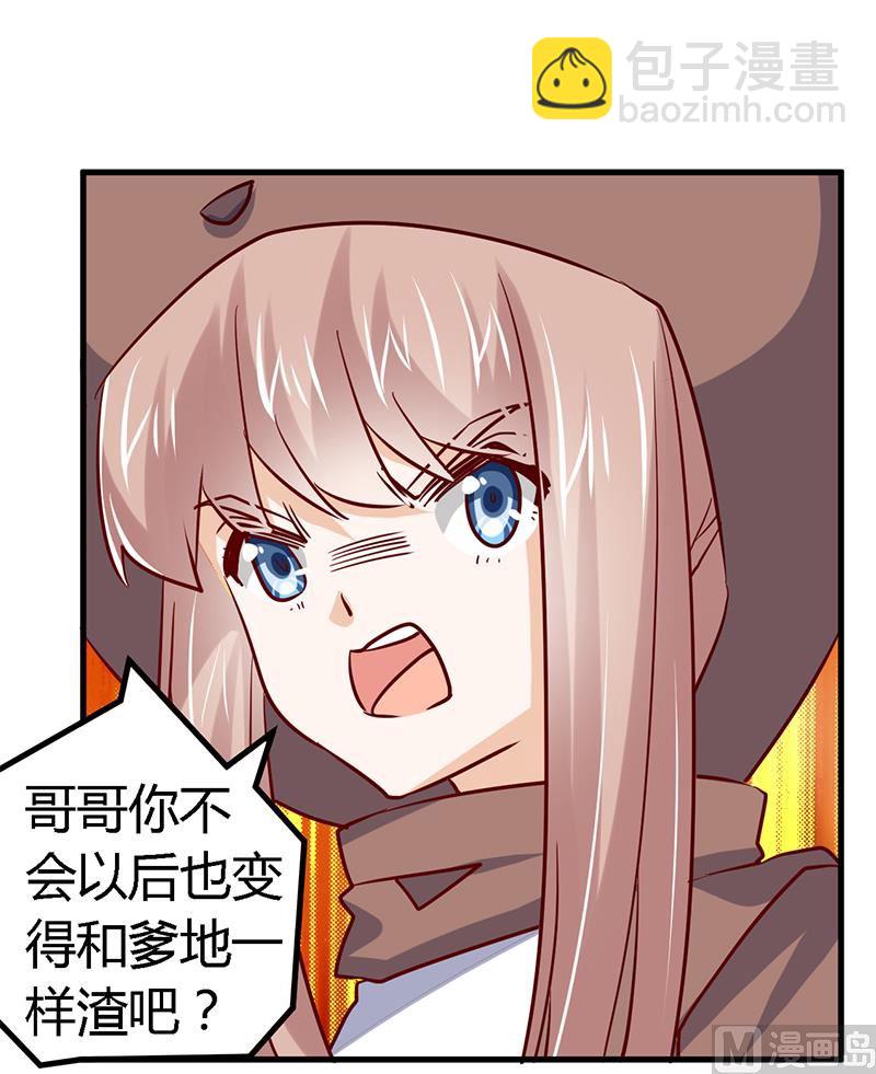 《首席的萌妻》第41话 胡搅蛮缠小女人 第17页