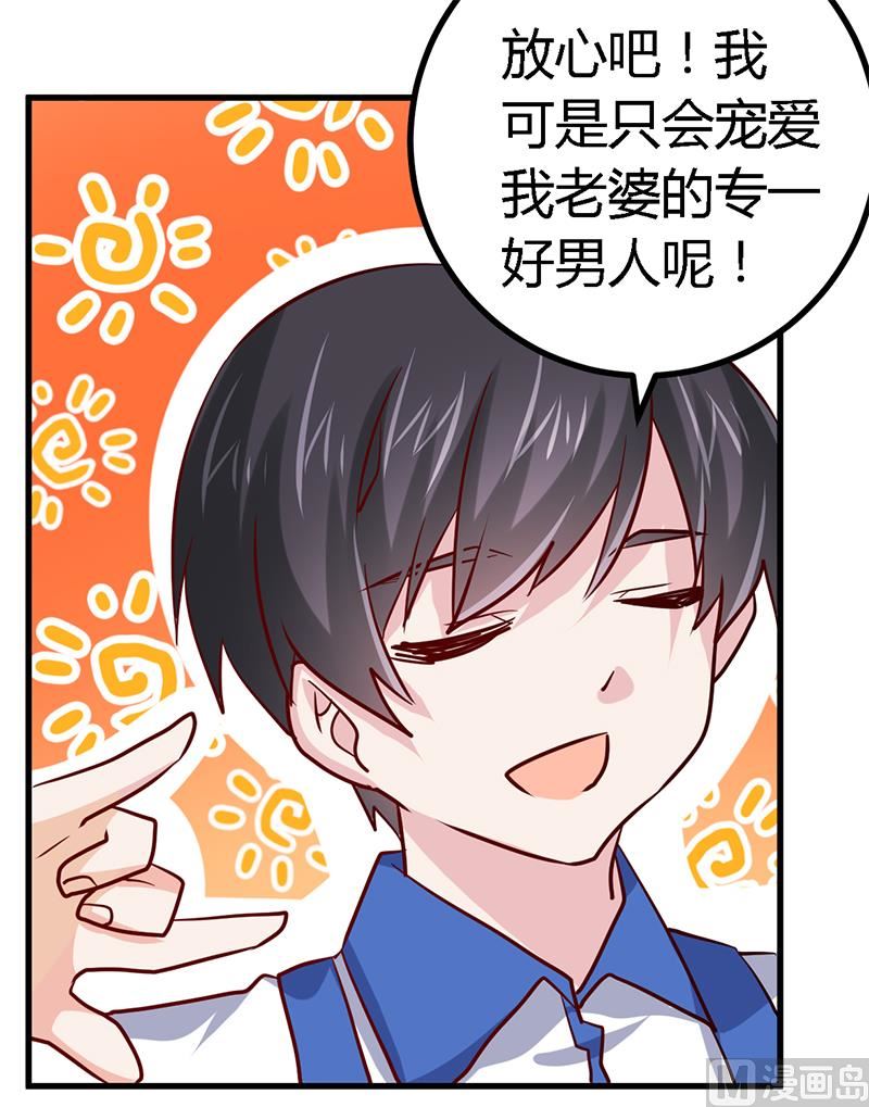 《首席的萌妻》第41话 胡搅蛮缠小女人 第18页