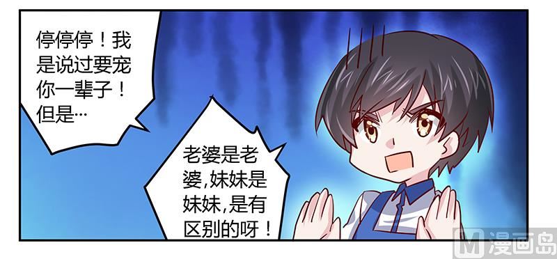 《首席的萌妻》第41话 胡搅蛮缠小女人 第20页