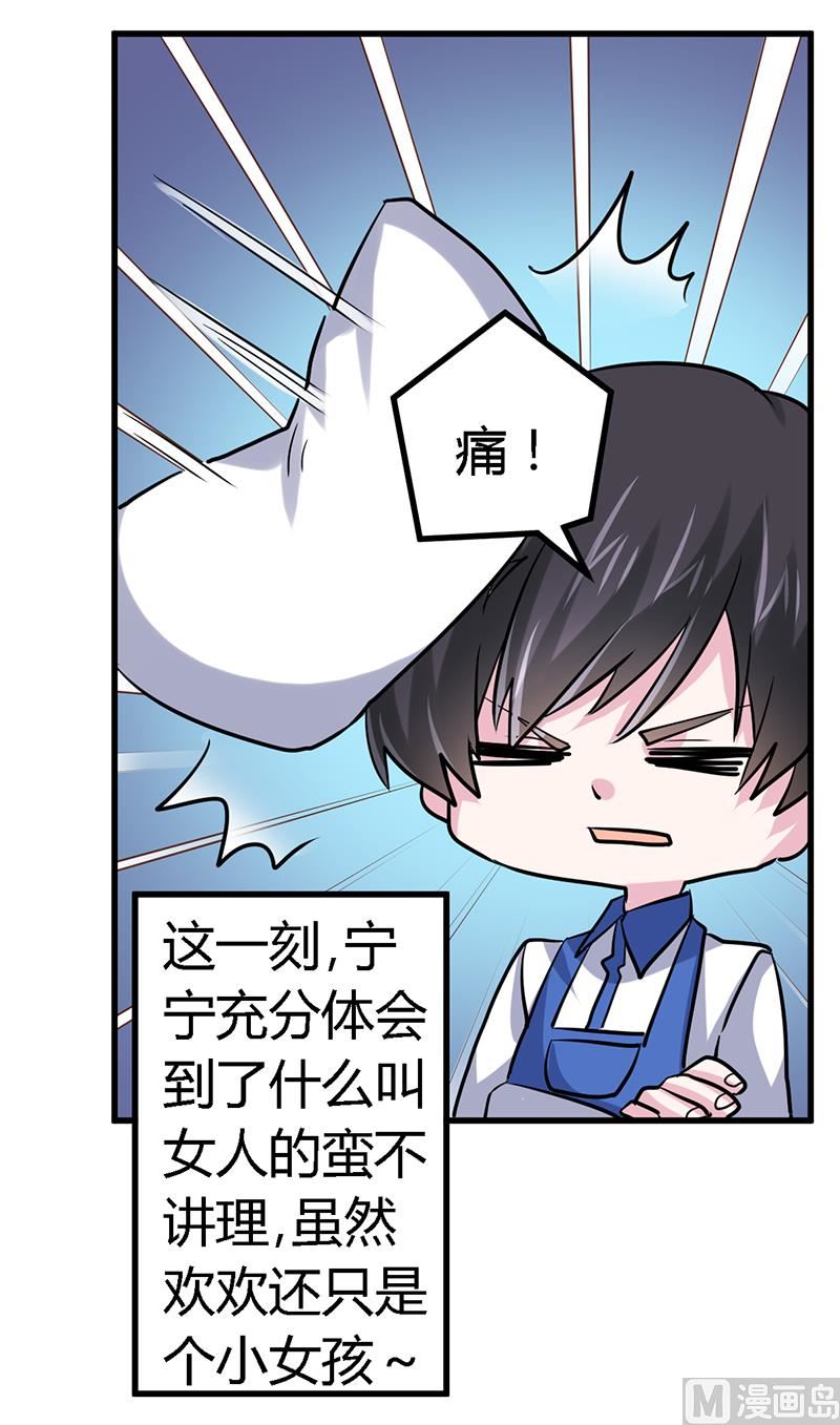 《首席的萌妻》第41话 胡搅蛮缠小女人 第22页