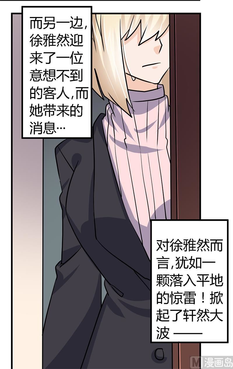 《首席的萌妻》第41话 胡搅蛮缠小女人 第23页