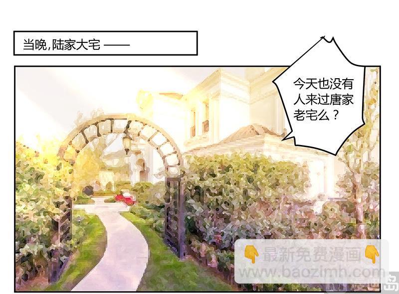 《首席的萌妻》第41话 胡搅蛮缠小女人 第2页