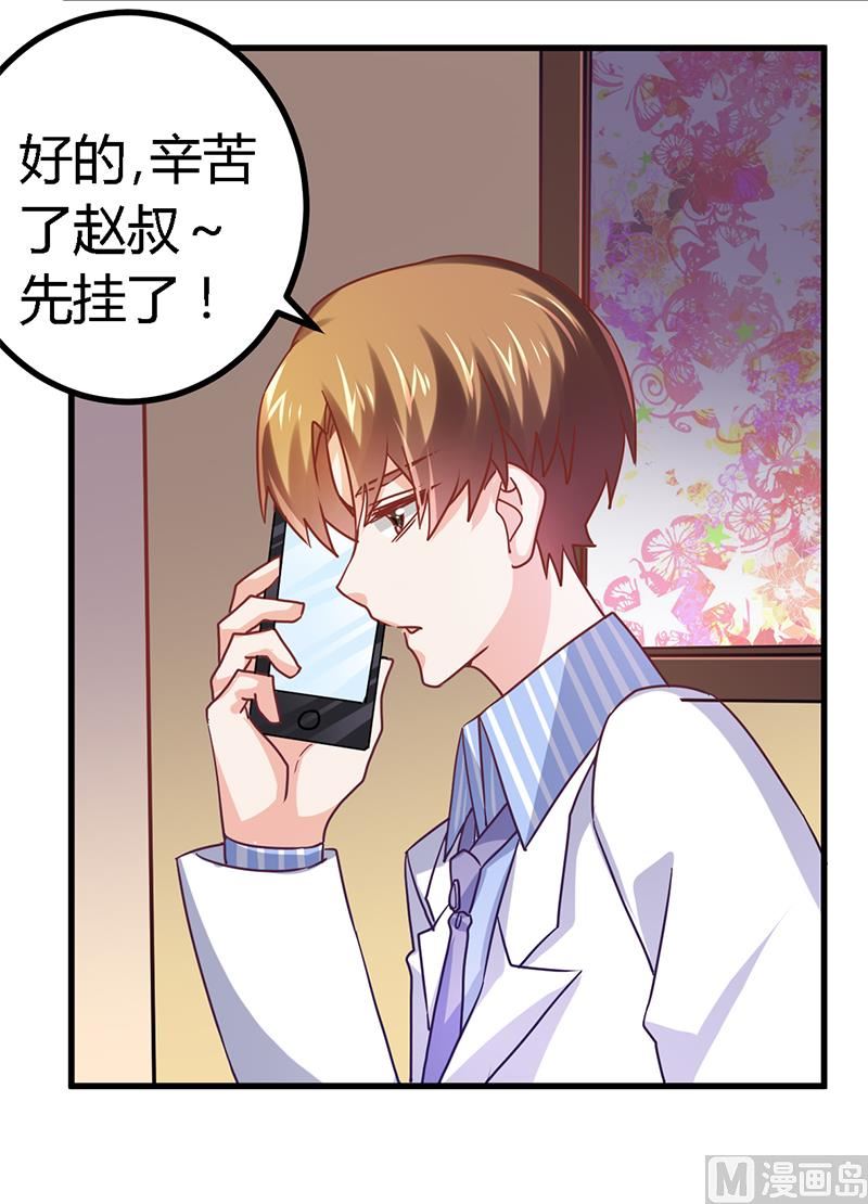 《首席的萌妻》第41话 胡搅蛮缠小女人 第3页