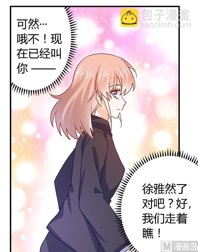 《首席的萌妻》第41话 胡搅蛮缠小女人 第4页
