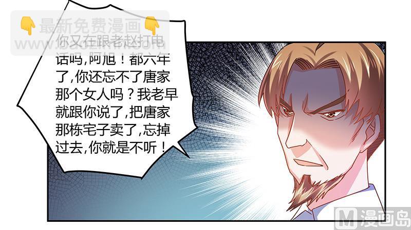 《首席的萌妻》第41话 胡搅蛮缠小女人 第5页