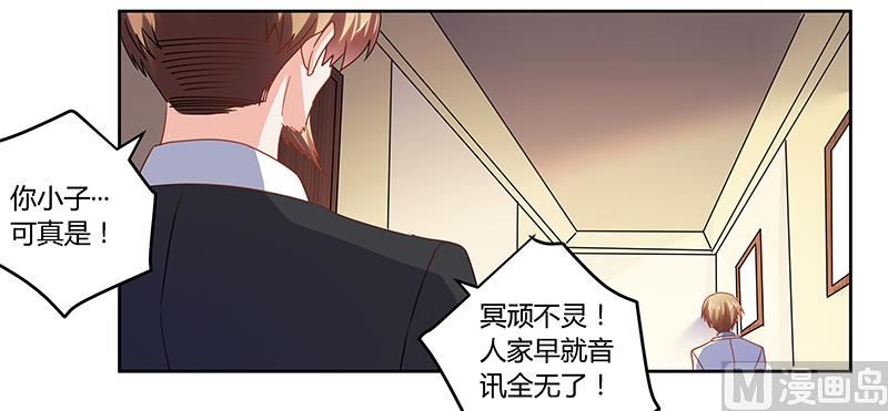 《首席的萌妻》第41话 胡搅蛮缠小女人 第7页