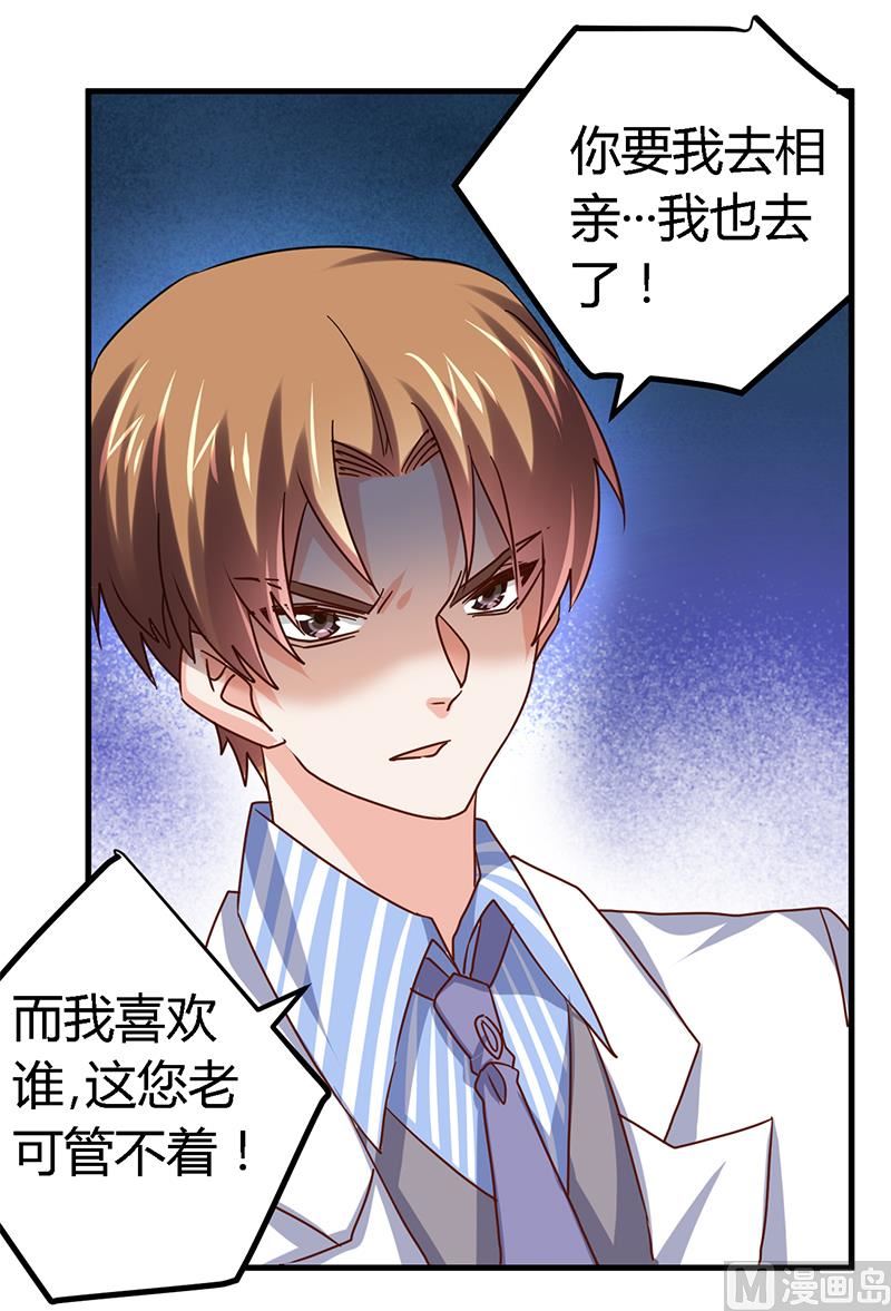 《首席的萌妻》第41话 胡搅蛮缠小女人 第8页