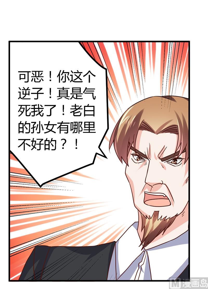 《首席的萌妻》第41话 胡搅蛮缠小女人 第9页