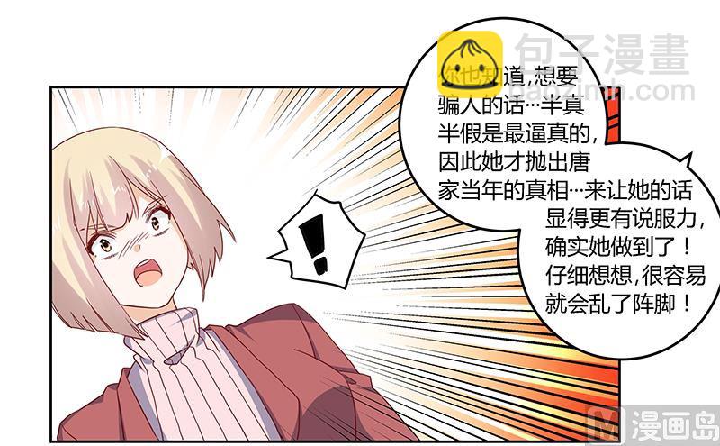 《首席的萌妻》第43话 冷静分析 第11页