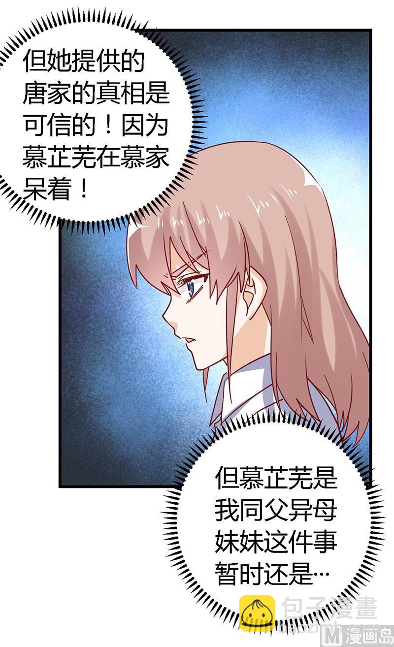 《首席的萌妻》第43话 冷静分析 第12页
