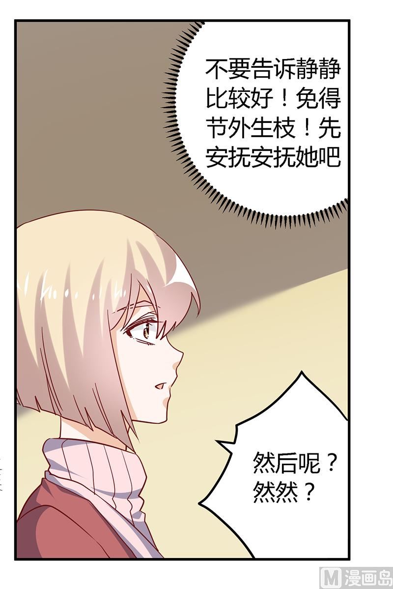 《首席的萌妻》第43话 冷静分析 第13页