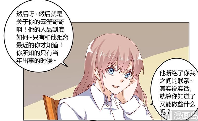 《首席的萌妻》第43话 冷静分析 第14页