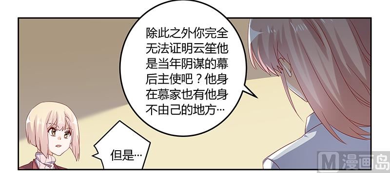 《首席的萌妻》第43话 冷静分析 第15页