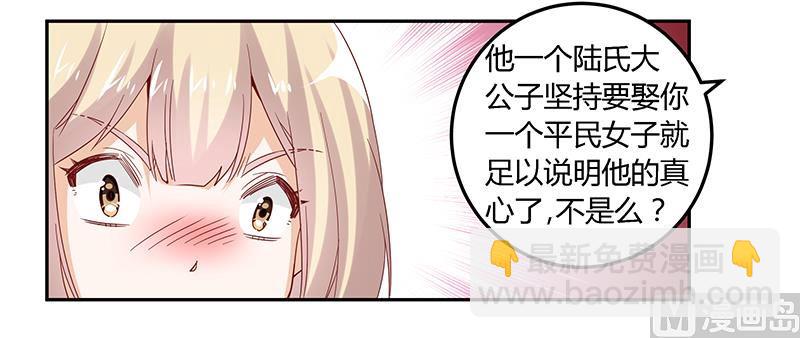 《首席的萌妻》第43话 冷静分析 第16页