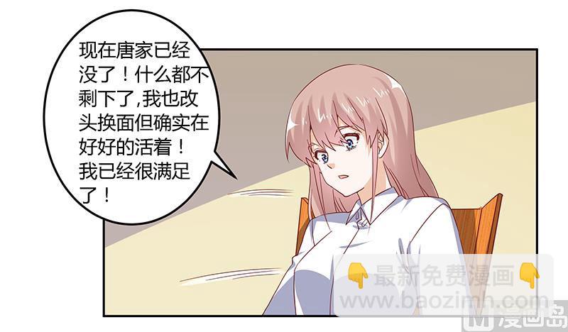 《首席的萌妻》第43话 冷静分析 第17页