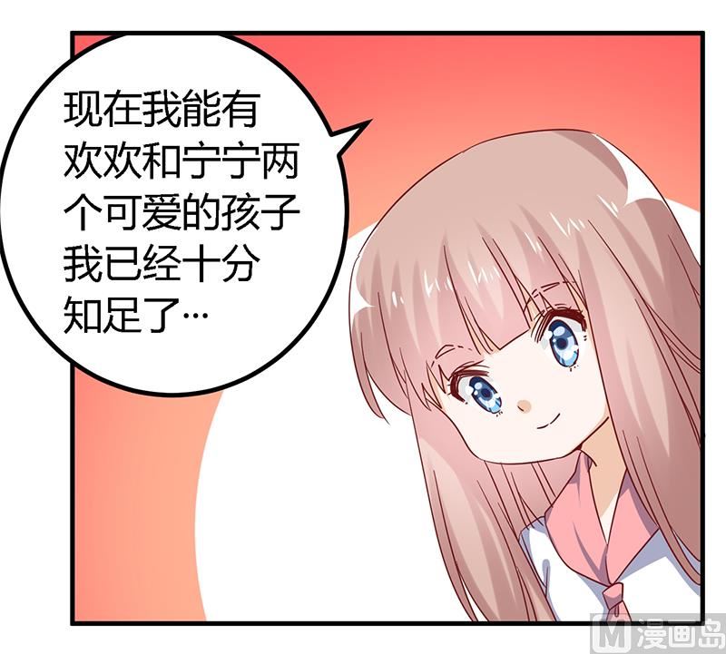 《首席的萌妻》第43话 冷静分析 第18页