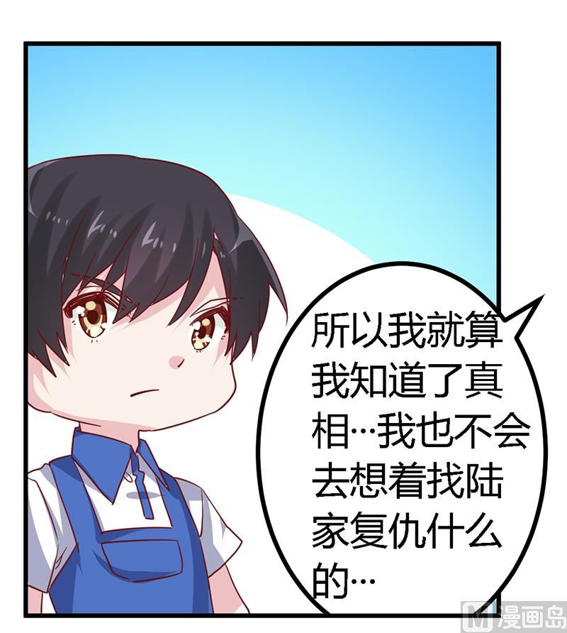 《首席的萌妻》第43话 冷静分析 第19页