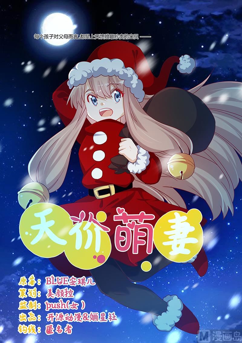 《首席的萌妻》第43话 冷静分析 第1页