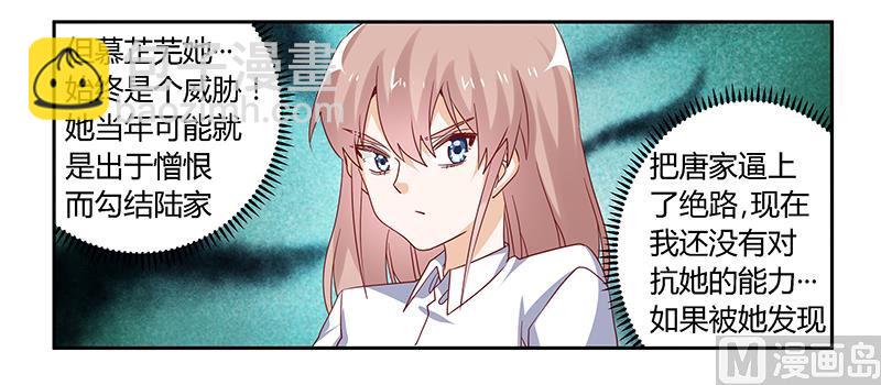 《首席的萌妻》第43话 冷静分析 第20页