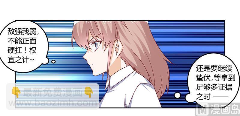 《首席的萌妻》第43话 冷静分析 第21页