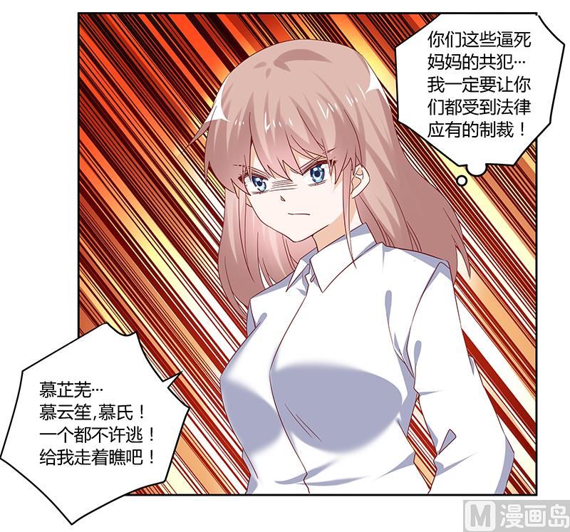 《首席的萌妻》第43话 冷静分析 第22页
