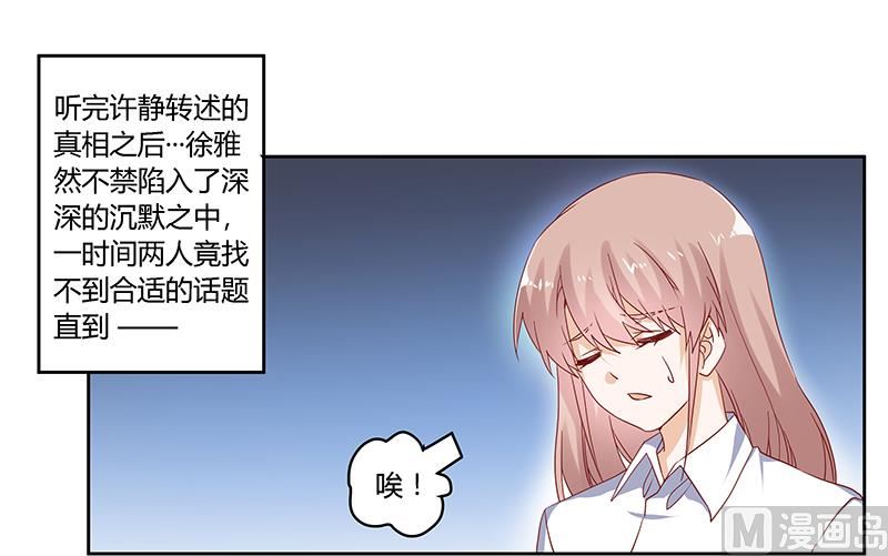 《首席的萌妻》第43话 冷静分析 第2页