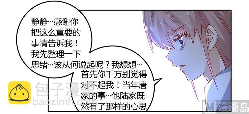 《首席的萌妻》第43话 冷静分析 第3页