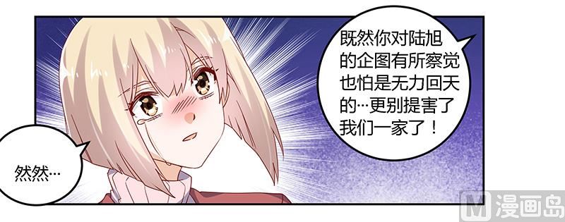 《首席的萌妻》第43话 冷静分析 第4页