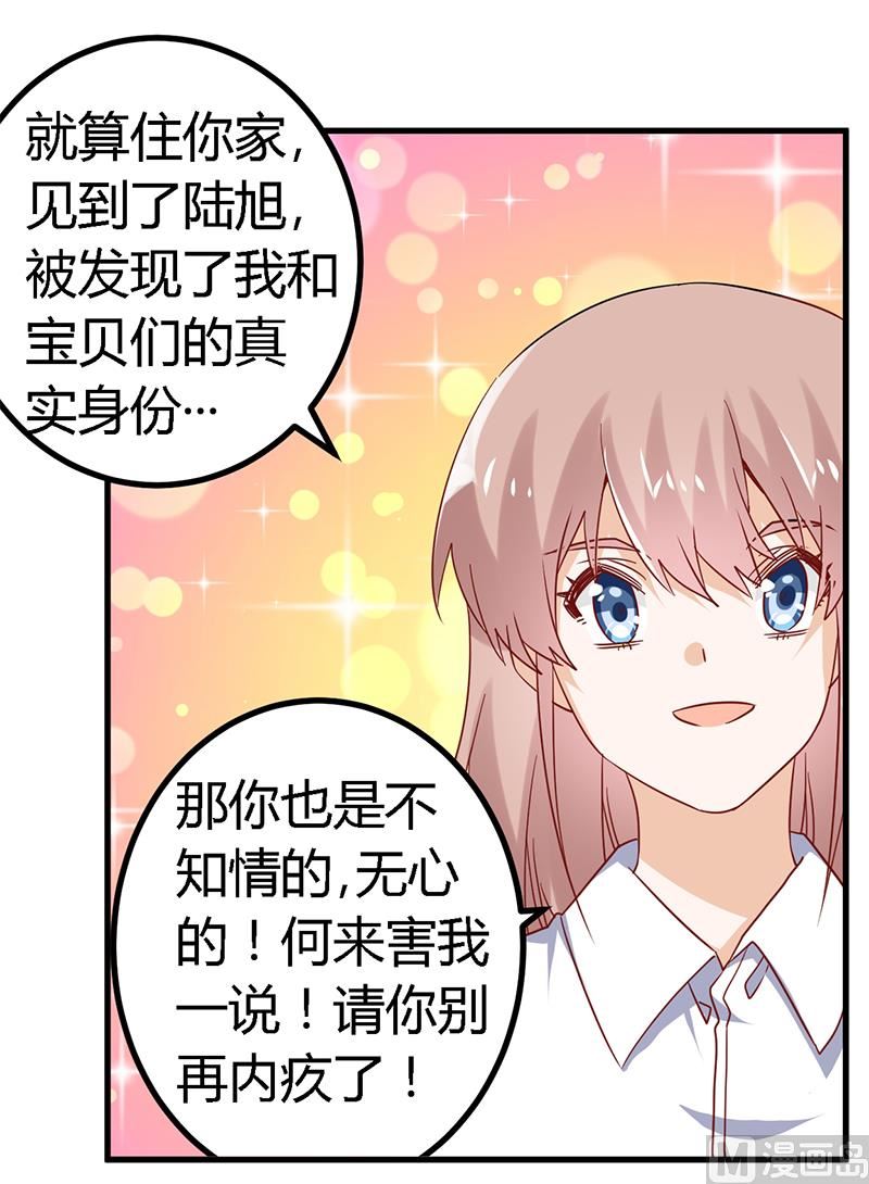 《首席的萌妻》第43话 冷静分析 第5页